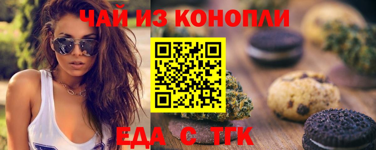 Еда ТГК марихуана  Вход с VPN  Валуйки 