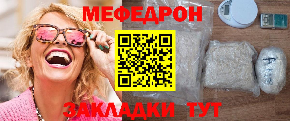 Меф мяу мяу мука Валуйки