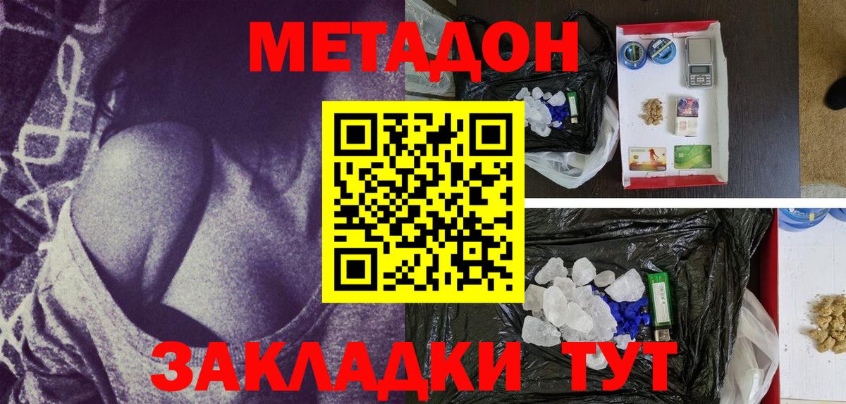 Метадон белоснежный Валуйки
