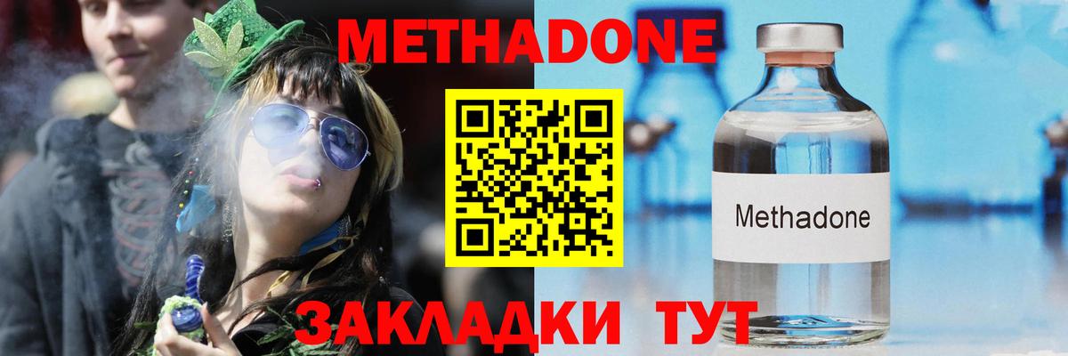 МЕТАДОН белоснежный  Вход с VPN  Валуйки 